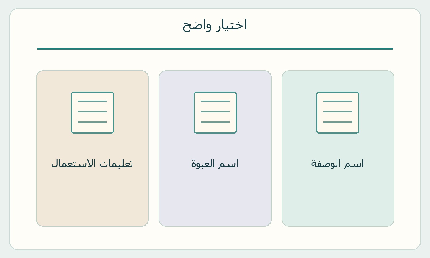 بطاقات مقارنة الاسم والتعليمات.
