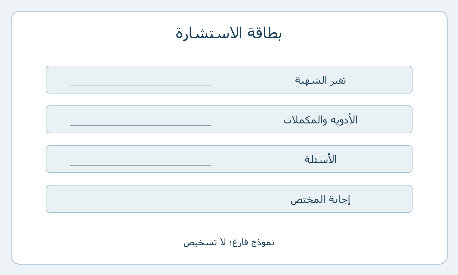 بطاقة فارغة للمعلومات والأسئلة وإجابة المختص