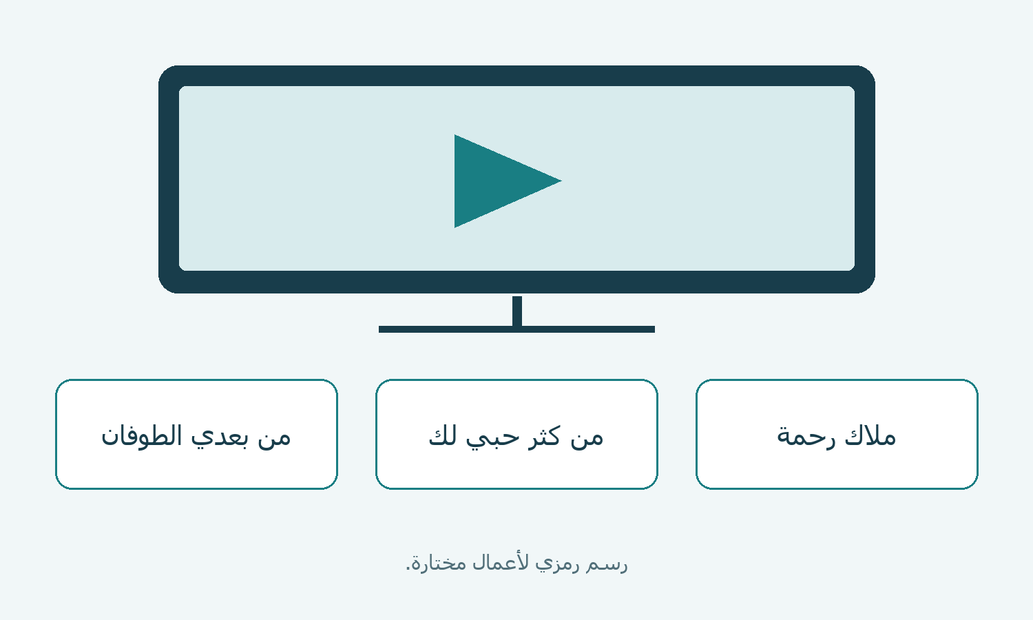 شاشة وبطاقات أعمال؛ رسم رمزي لا صورة شخصية.
