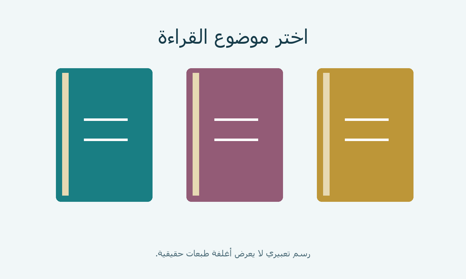 رسم أصلي لثلاثة كتب مغلقة لا ينسخ أغلفة طبعات حقيقية