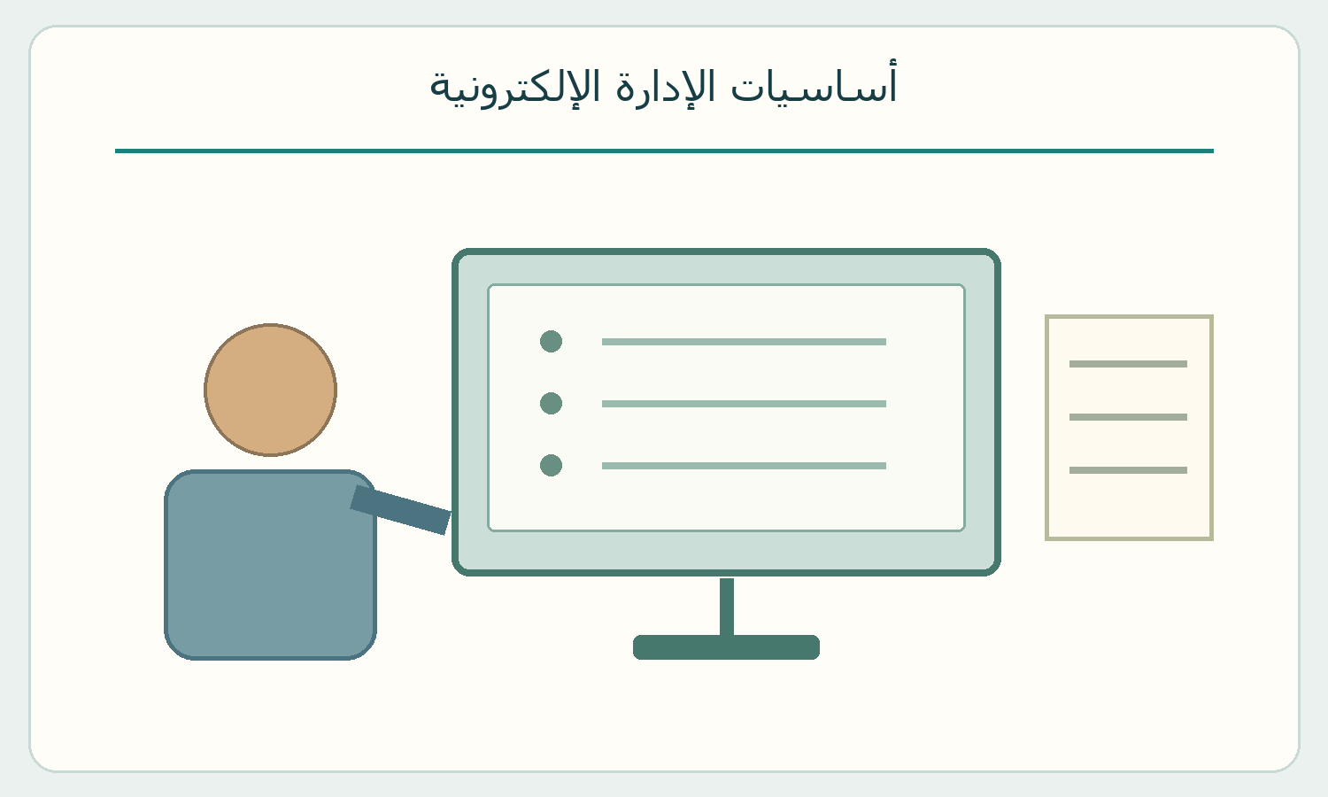 رسم لمكتب وسجلات وشخص يعمل على حاسوب.
