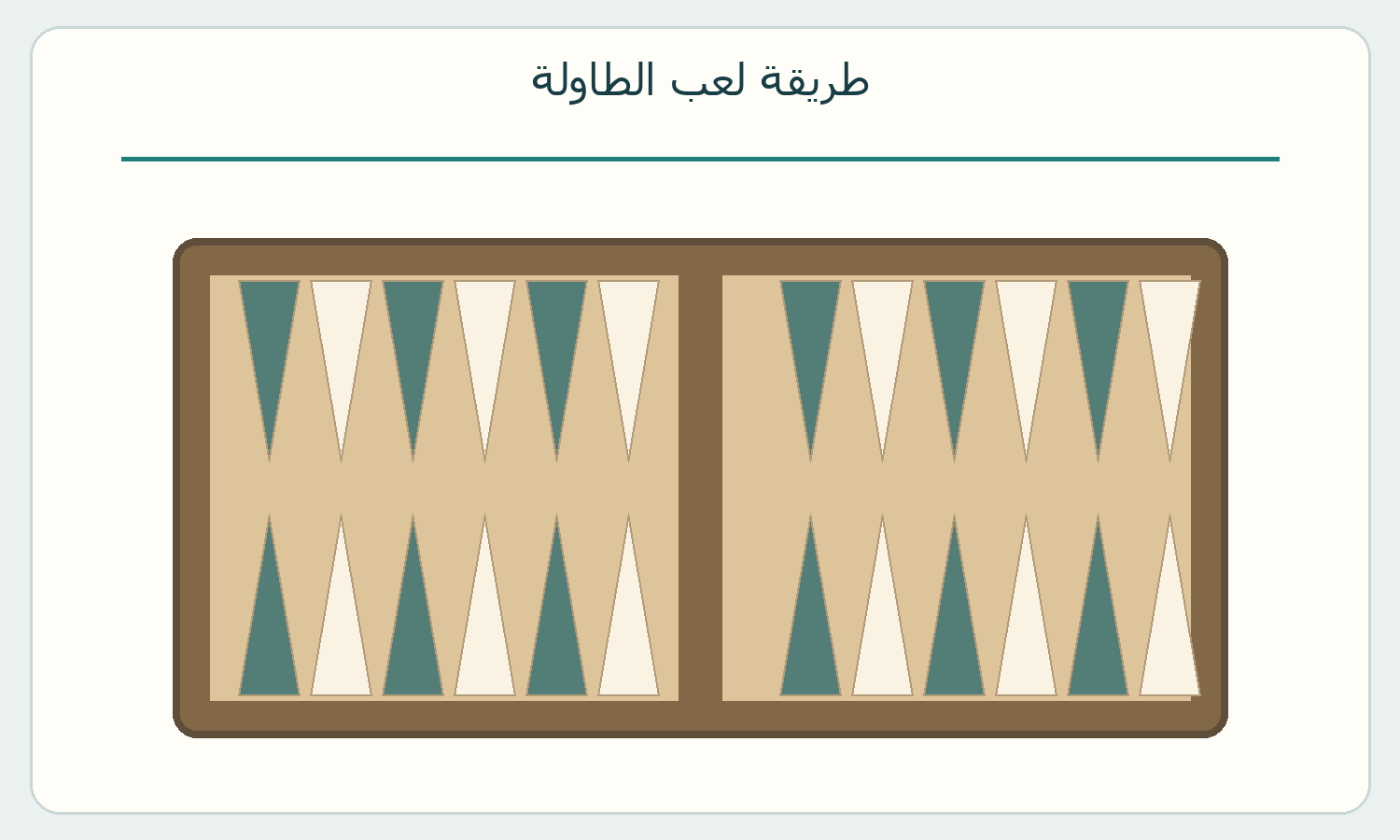رقعة مرسومة بألوان متقابلة دون موقف لعب فعلي.